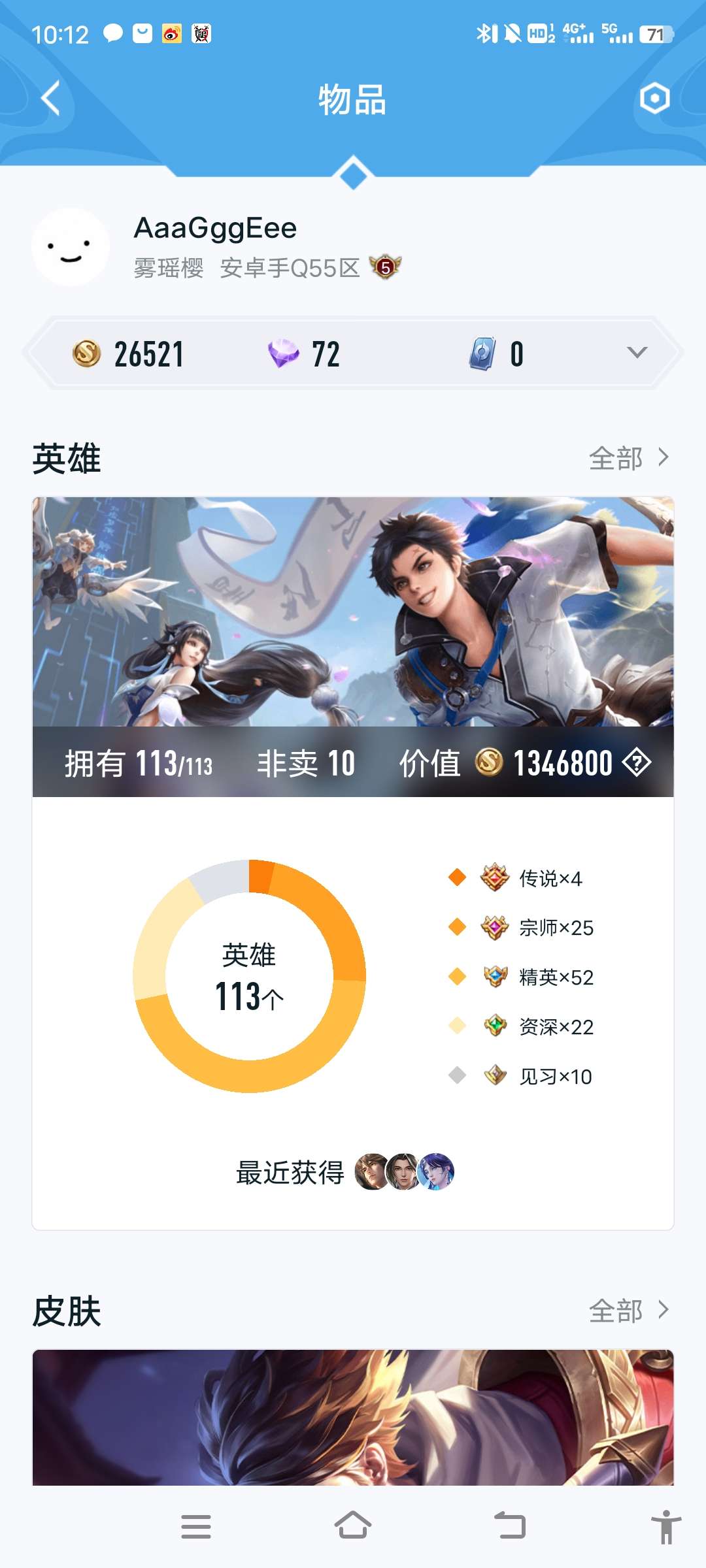 王者荣耀租号