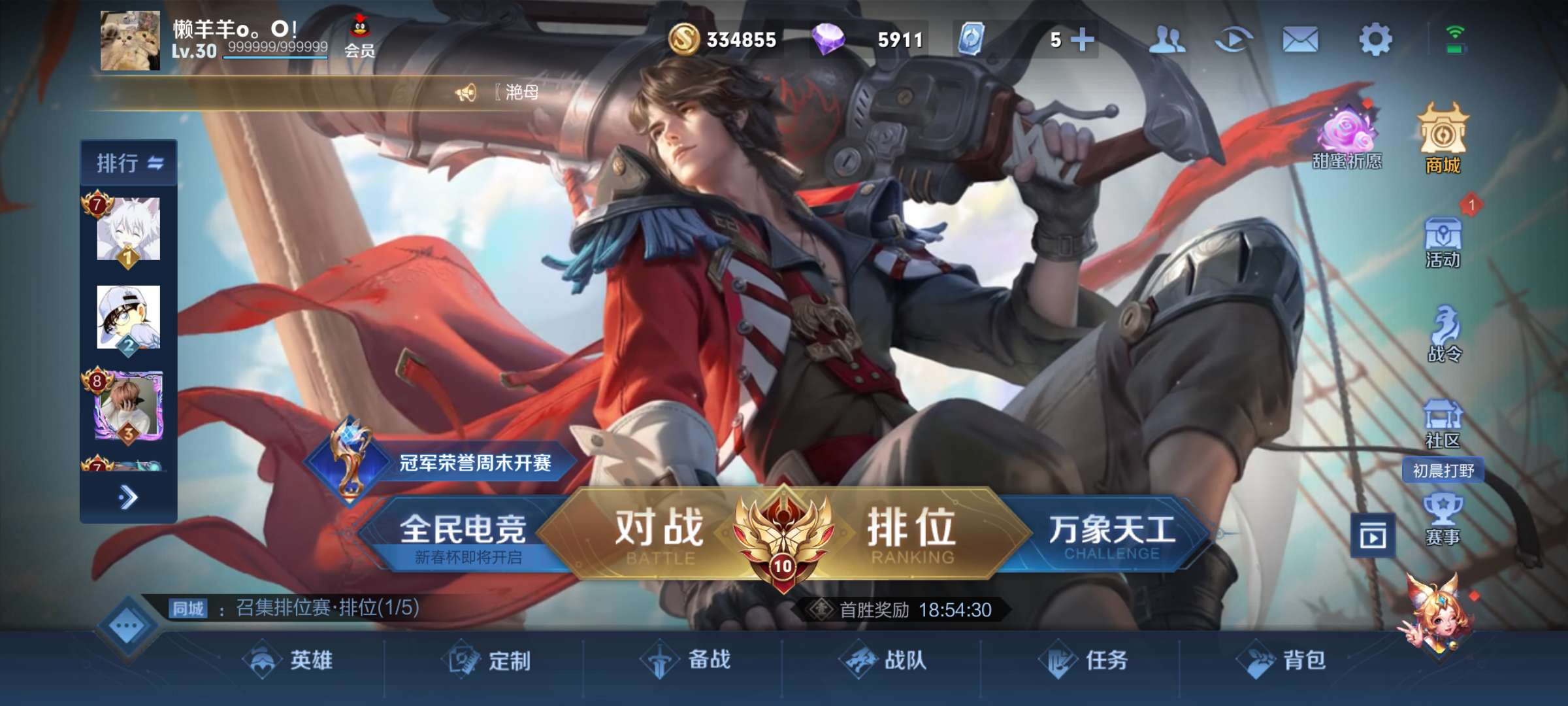 王者荣耀租号