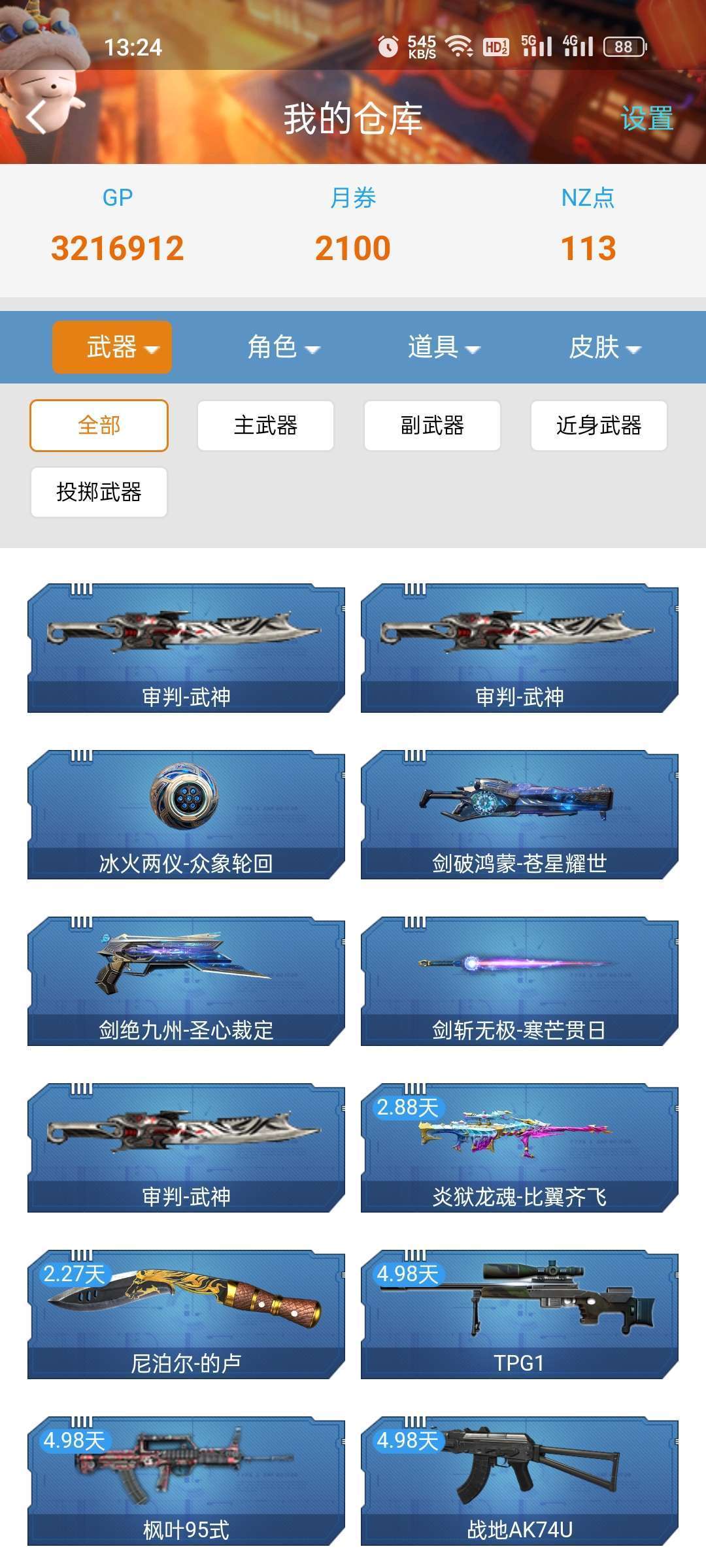 逆战租号