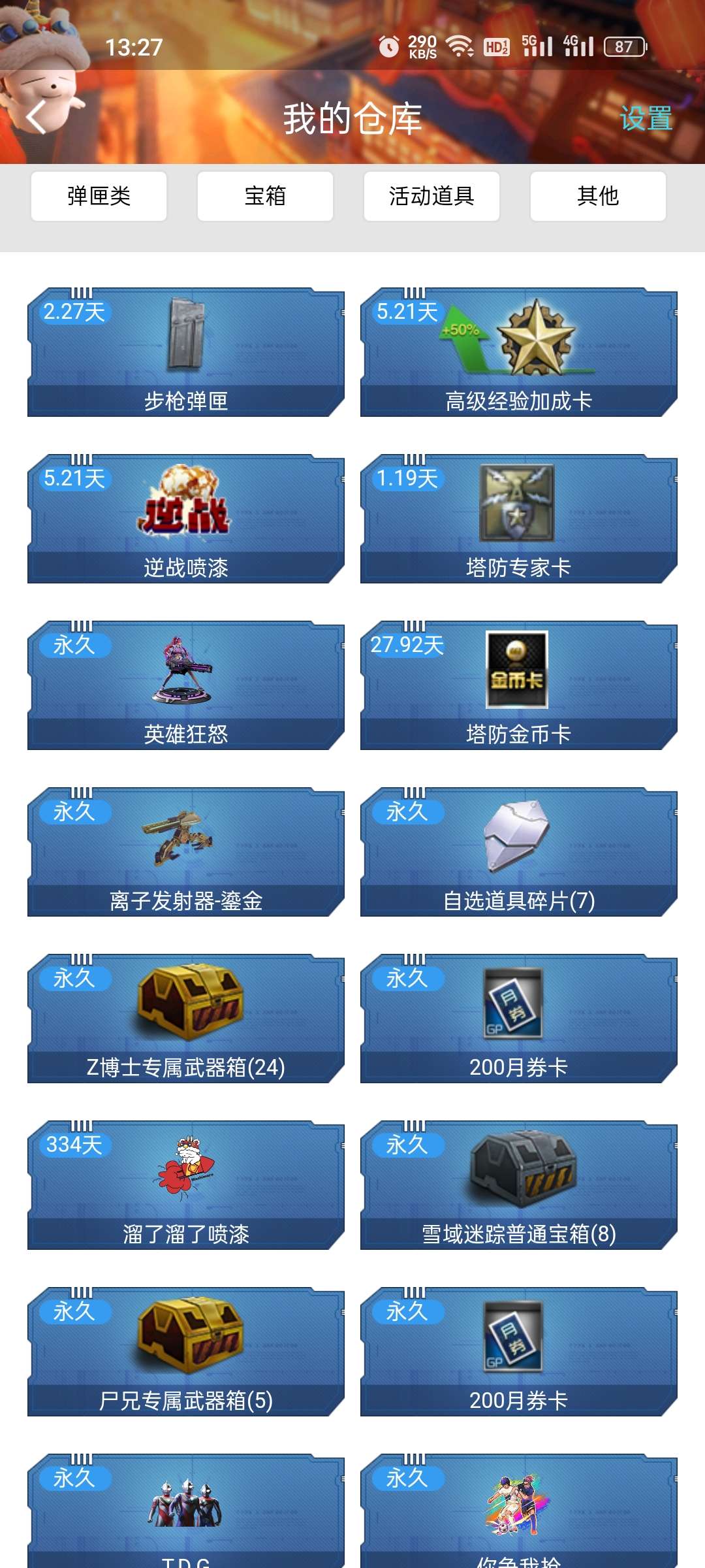 逆战租号