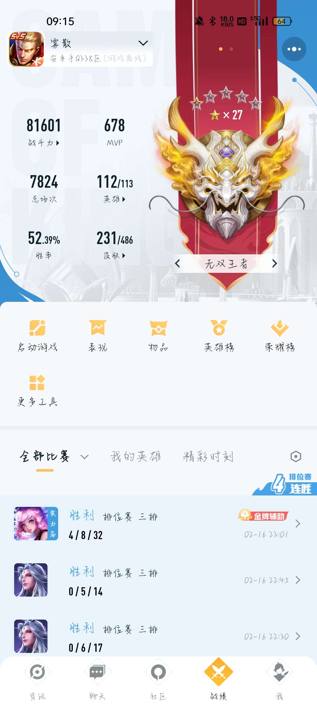 王者荣耀租号