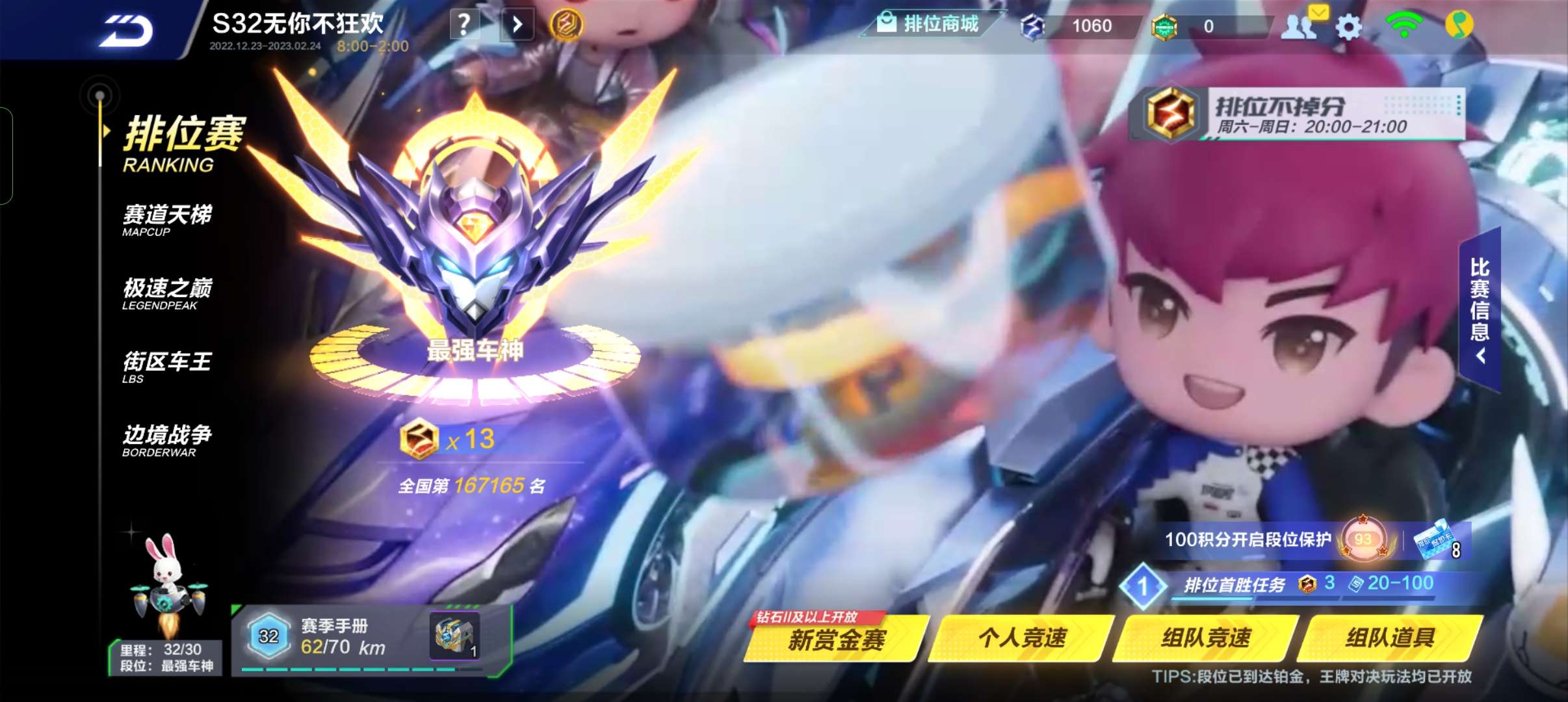 QQ飞车手游租号