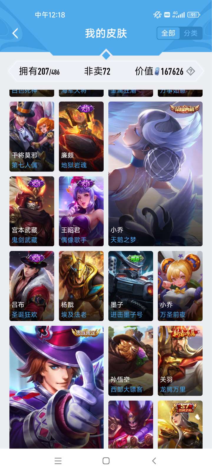 王者荣耀租号