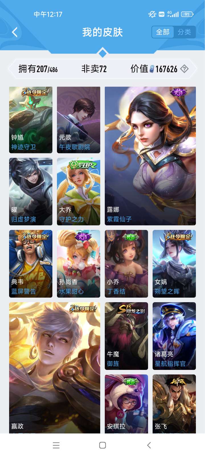 王者荣耀租号