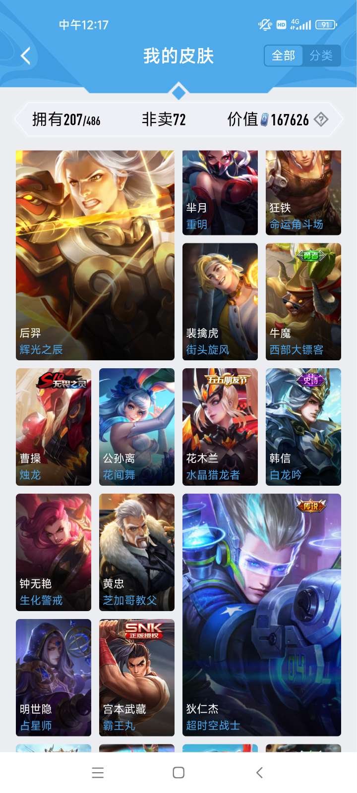王者荣耀租号
