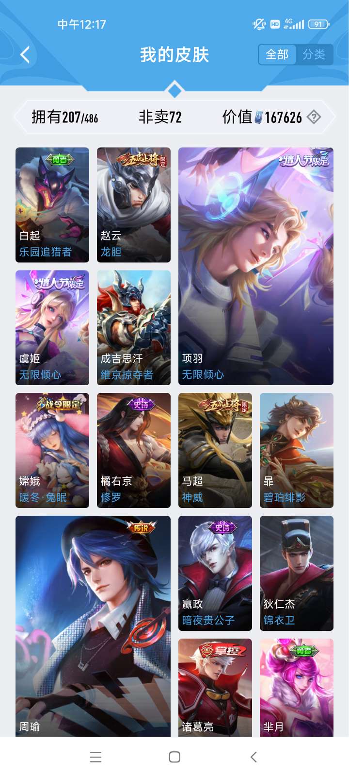 王者荣耀租号