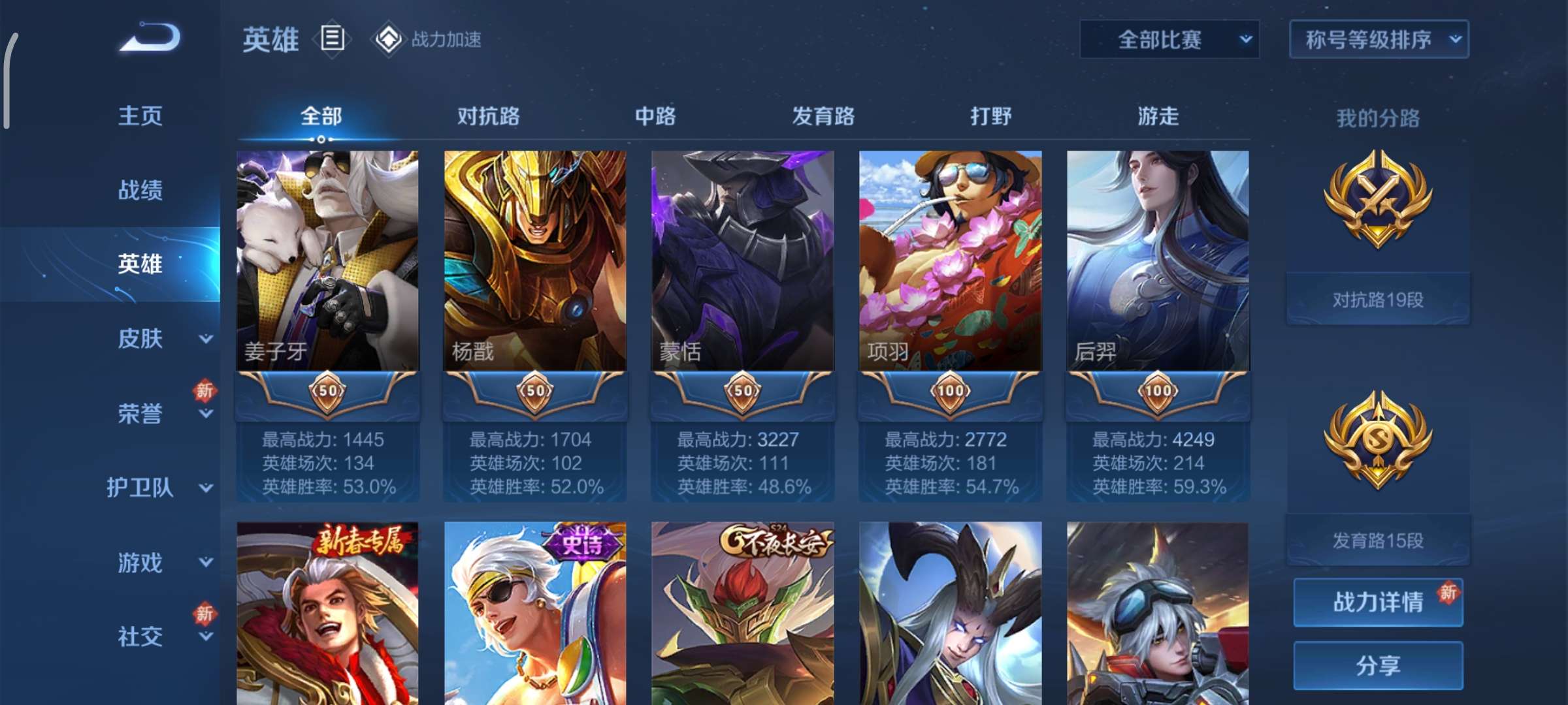 王者荣耀租号