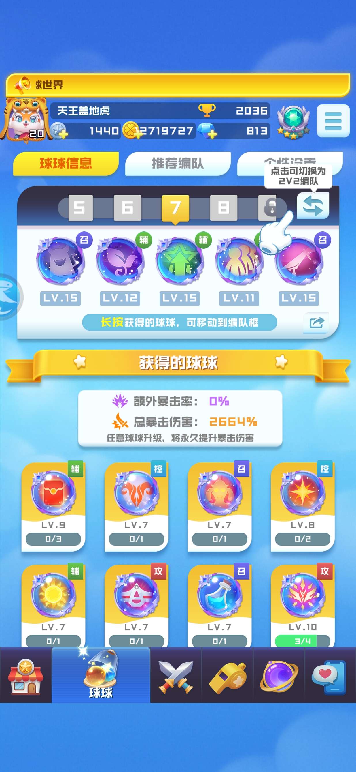 球球英雄租号