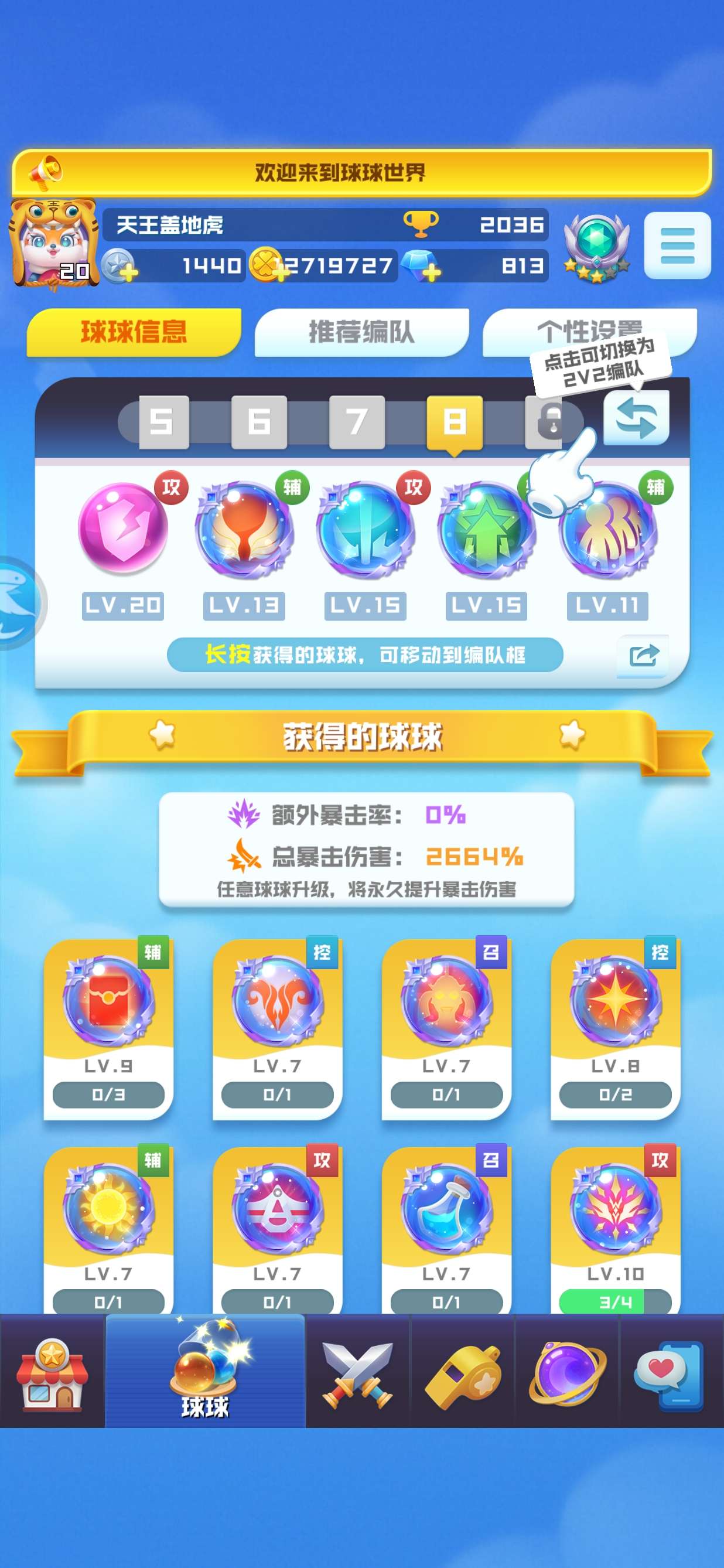 球球英雄租号