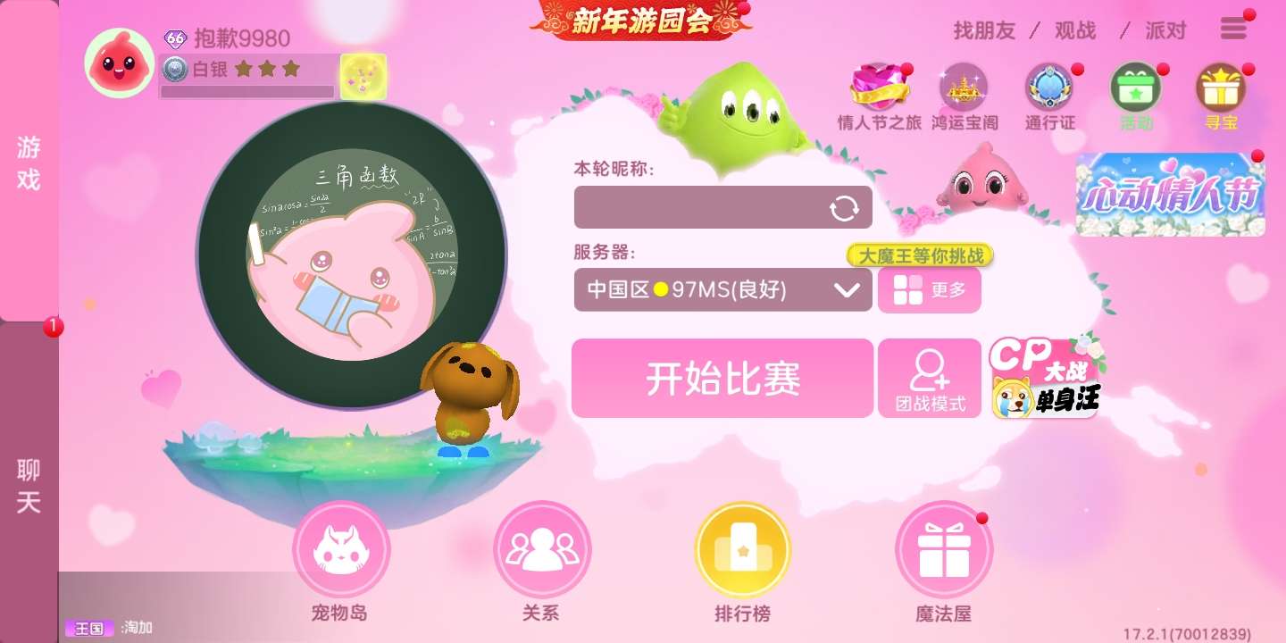 球球大作战租号