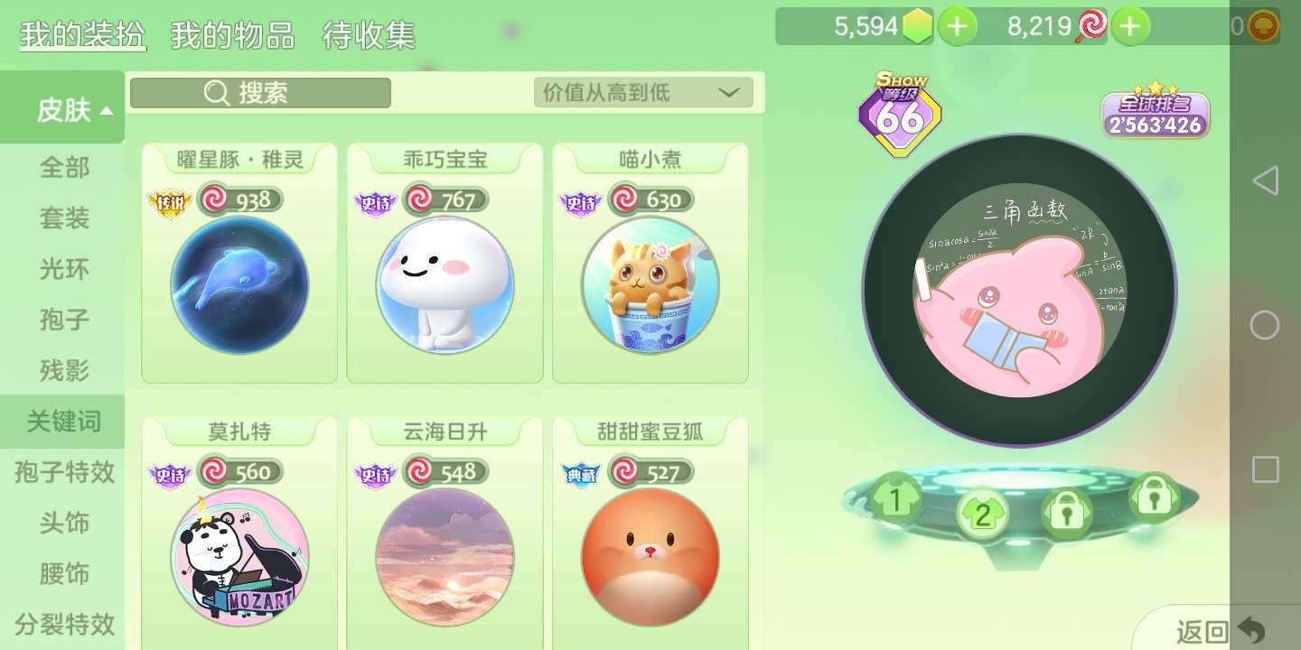 球球大作战租号