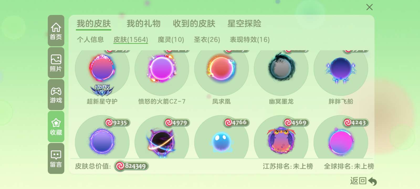 球球大作战租号