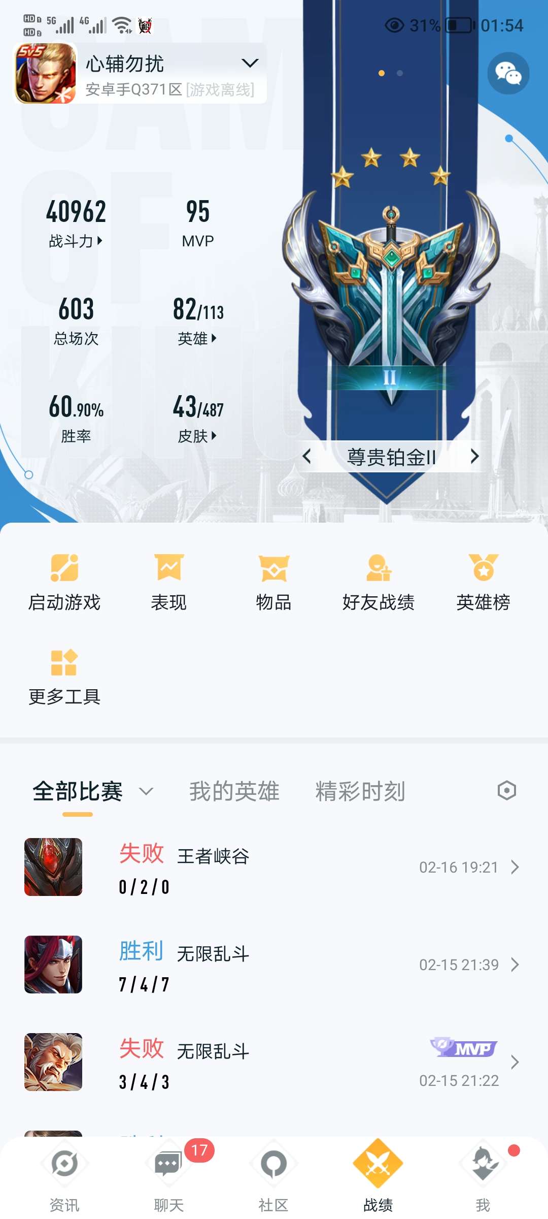王者荣耀租号