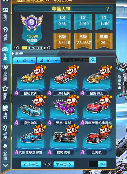 QQ飞车租号