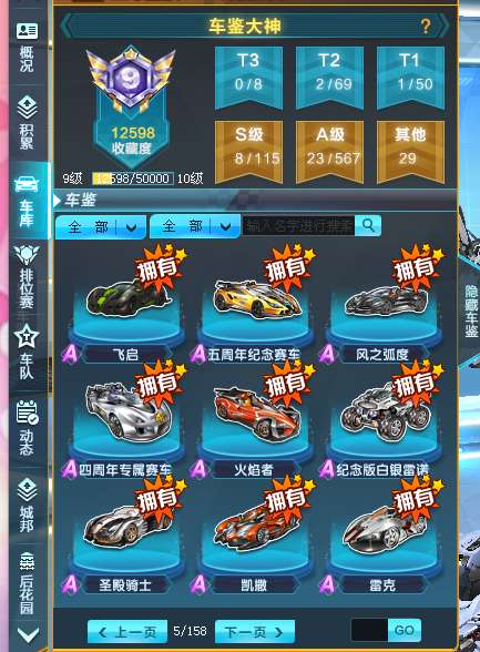 QQ飞车租号
