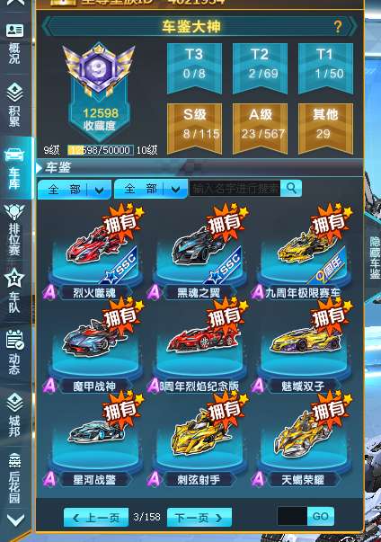 QQ飞车租号