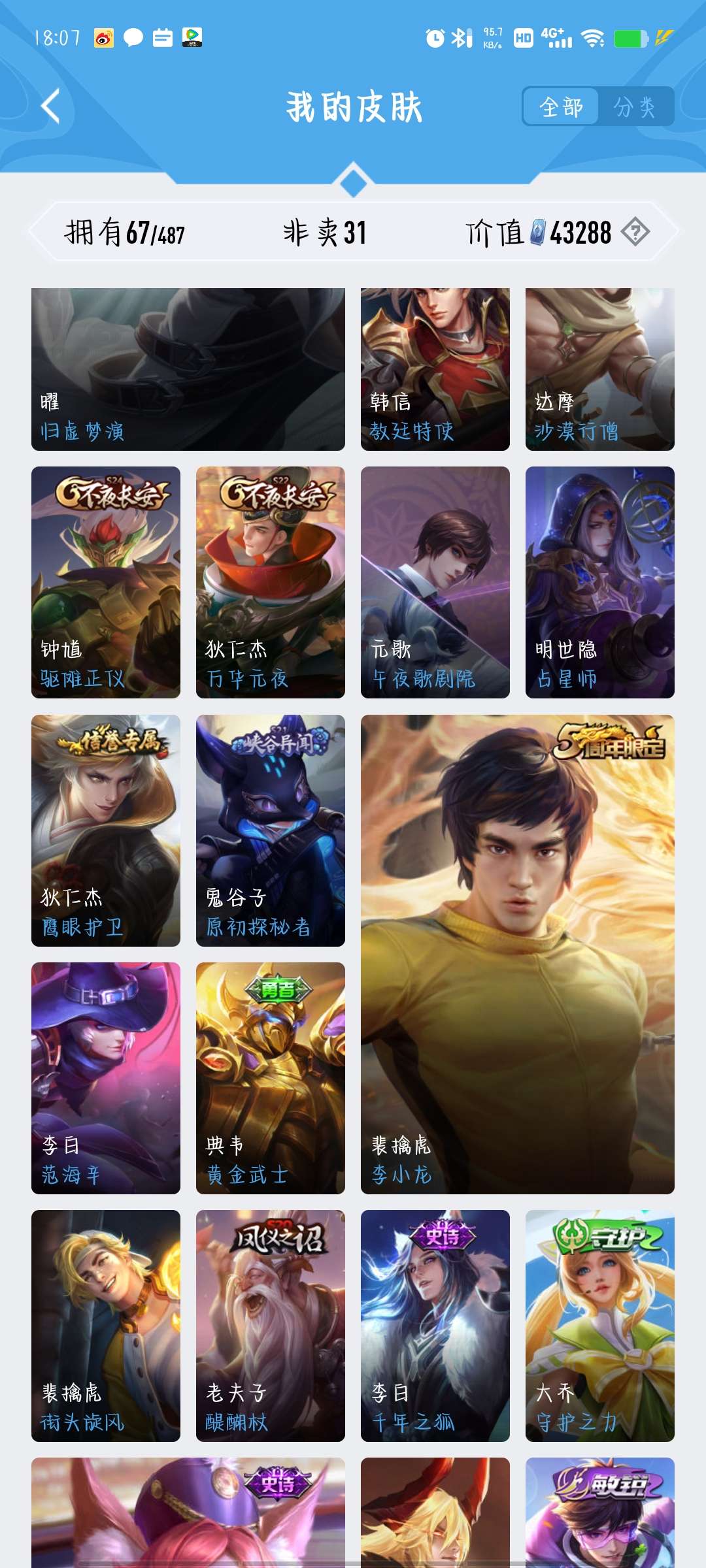 王者荣耀租号