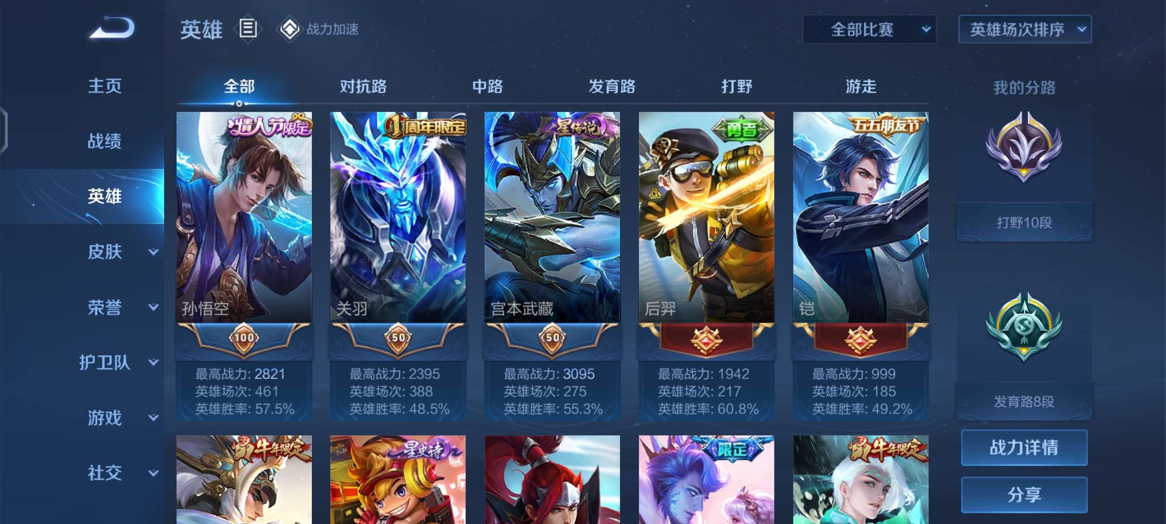 王者荣耀租号