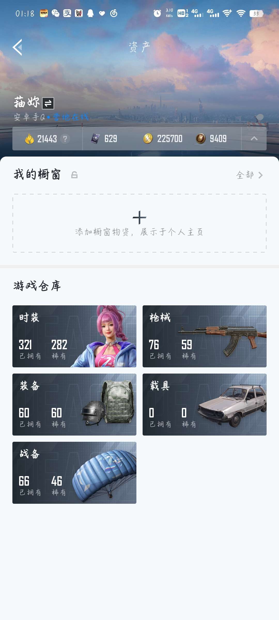 和平精英租号