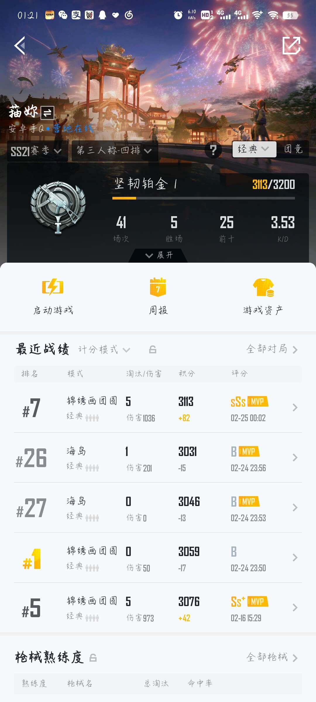 和平精英租号