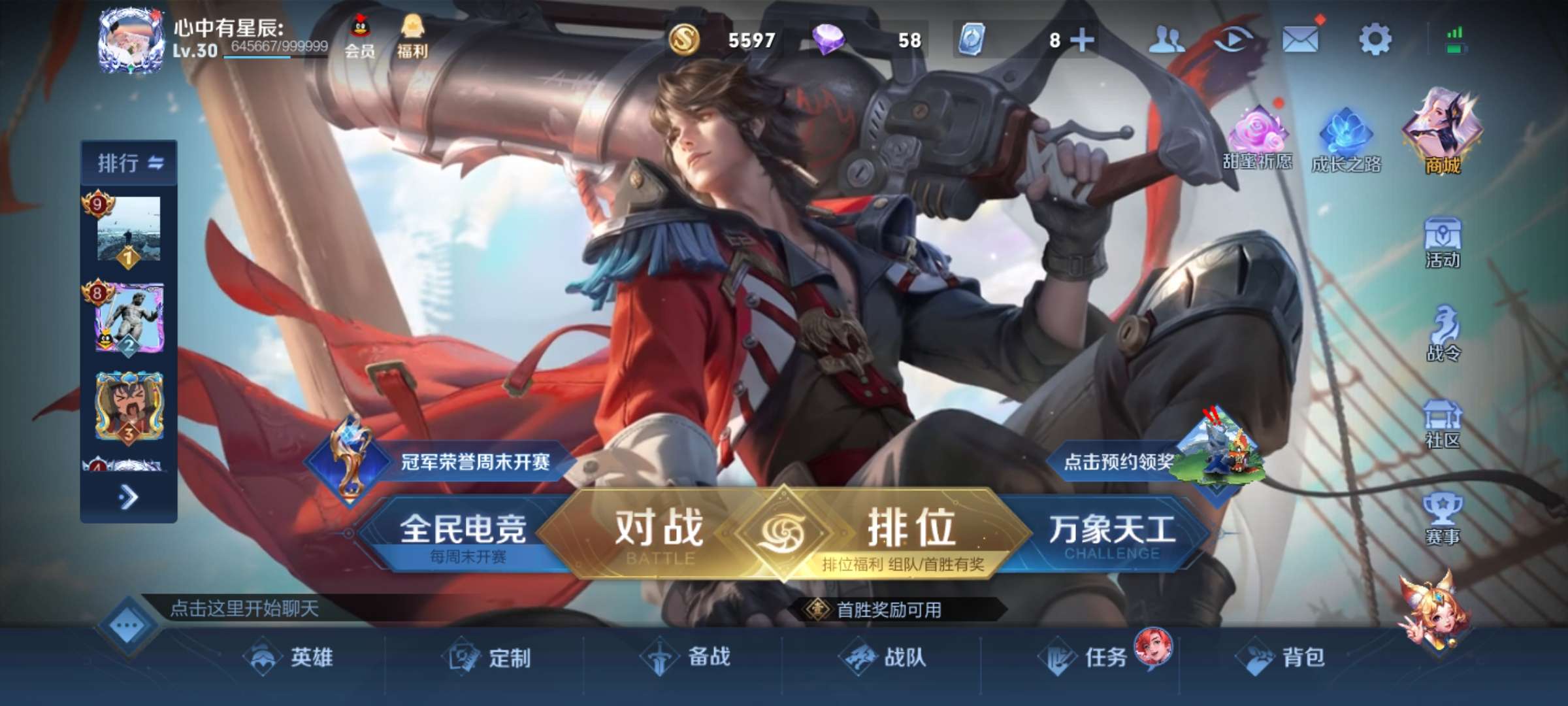 王者荣耀租号