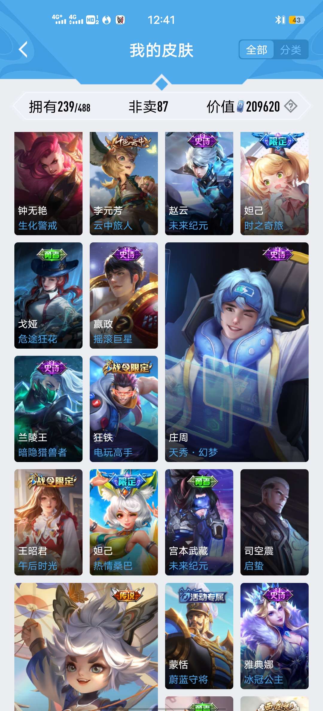 王者荣耀租号