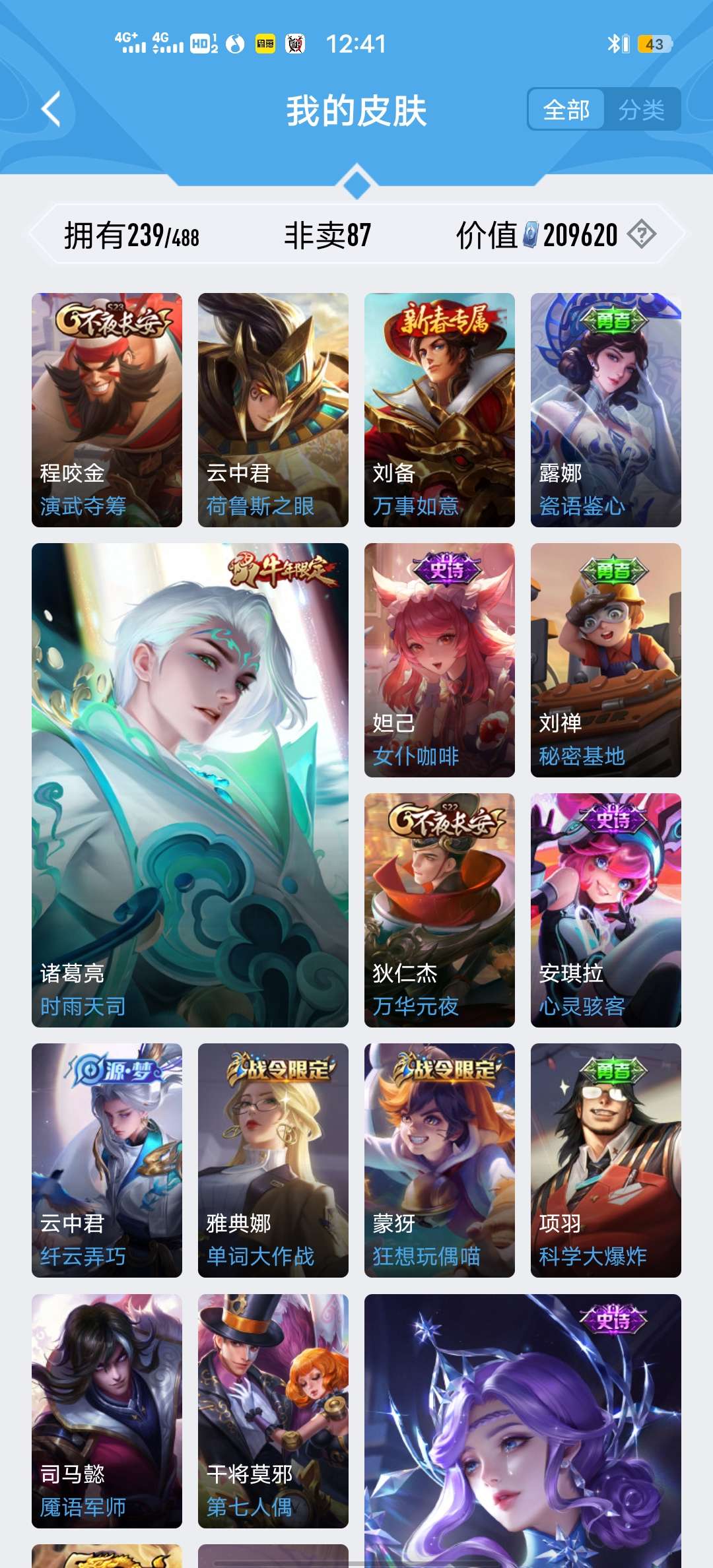 王者荣耀租号