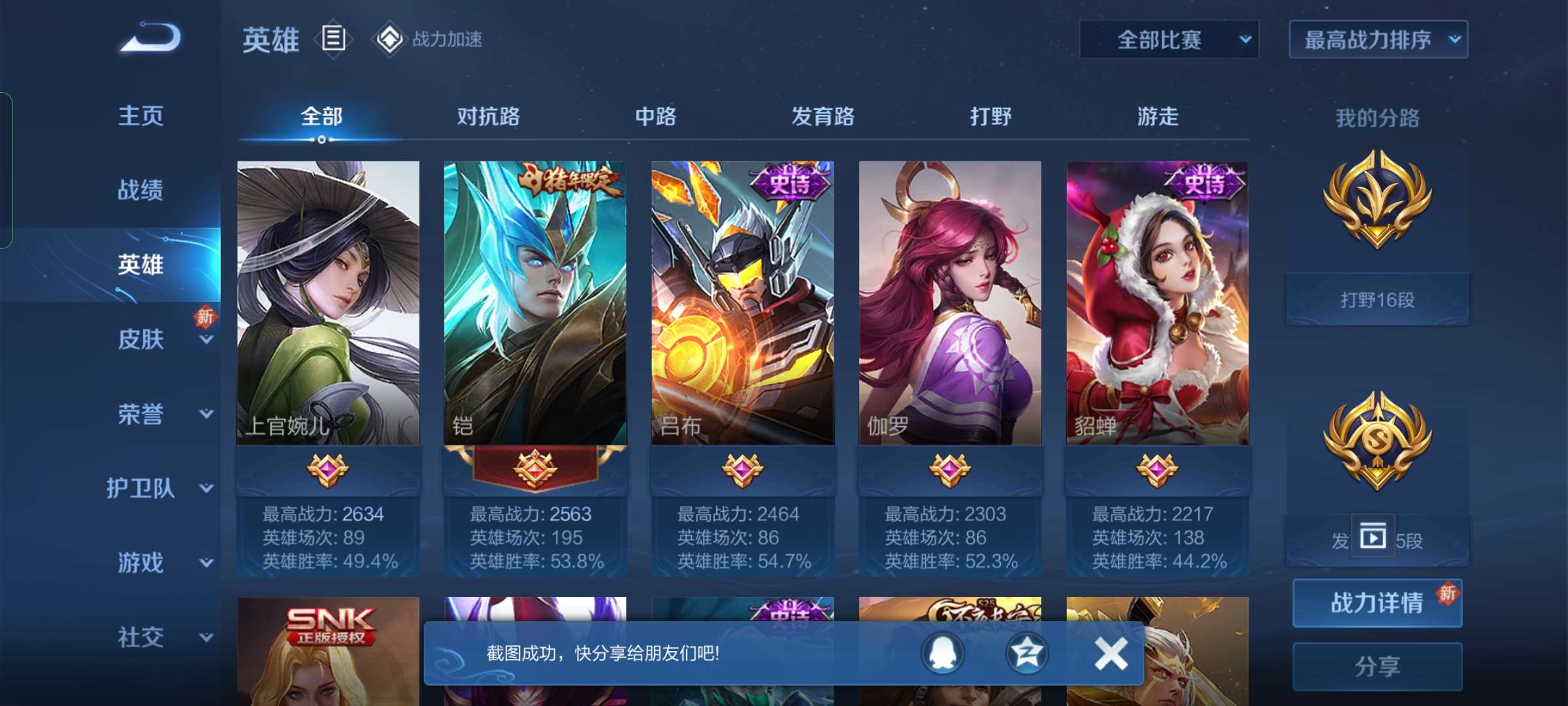 王者荣耀租号