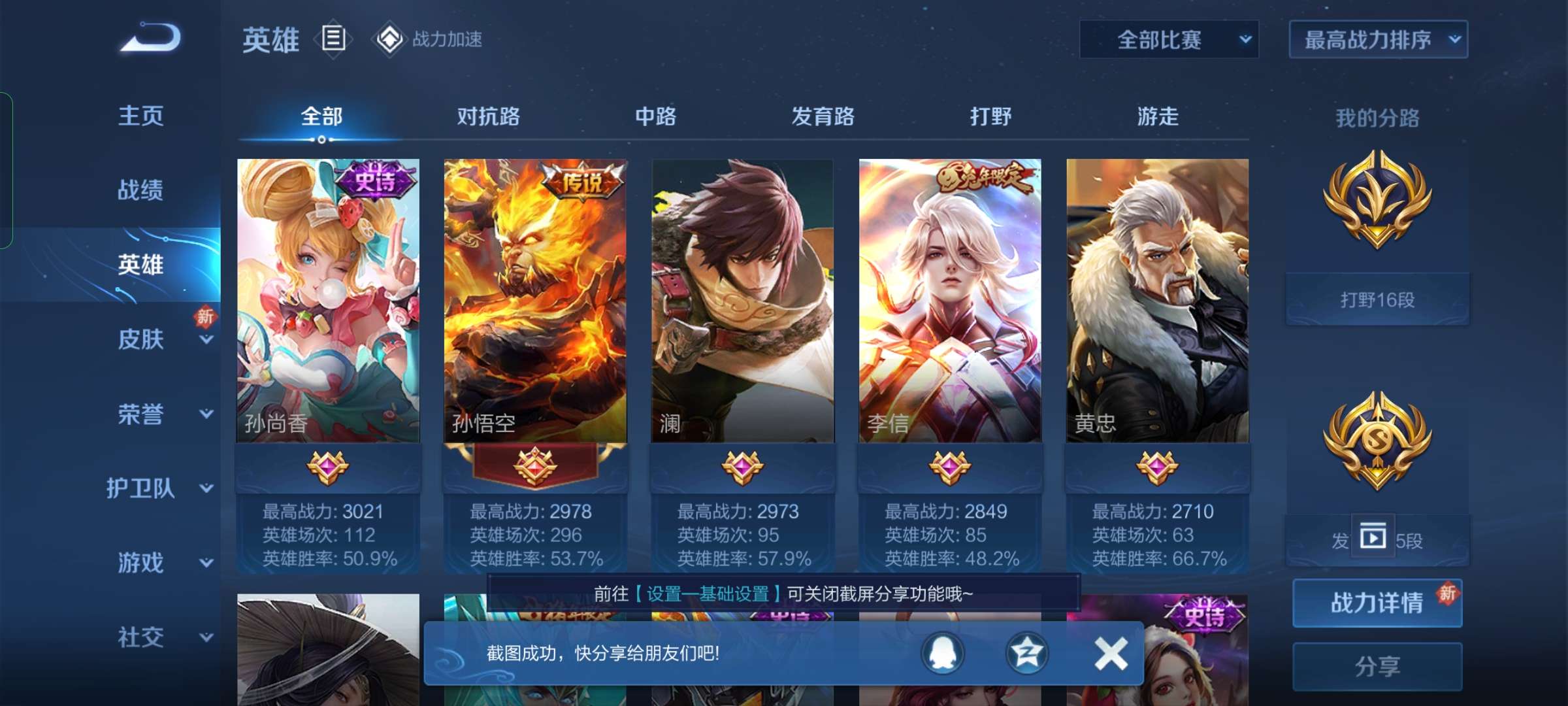 王者荣耀租号