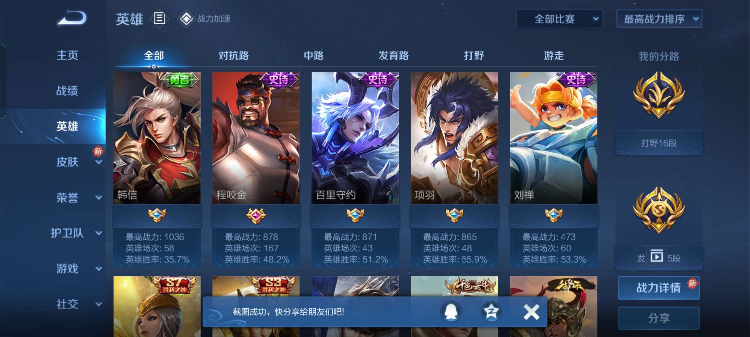 王者荣耀租号