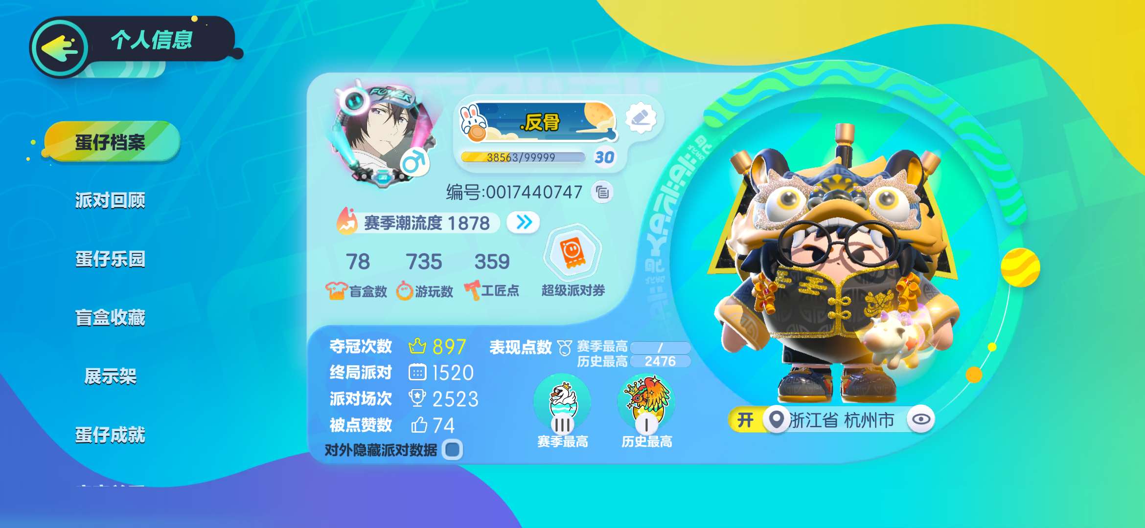 蛋仔派对租号