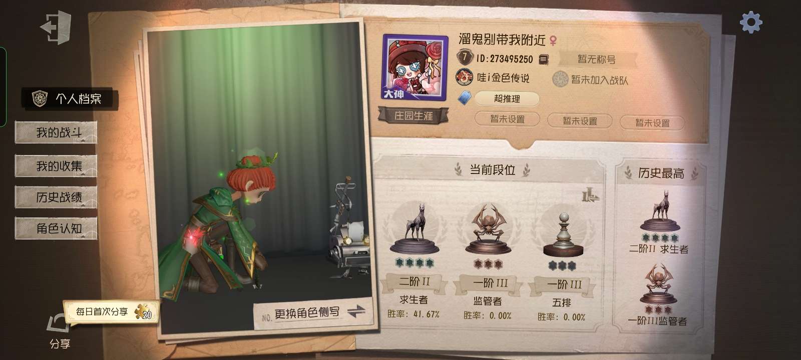 第五人格租号