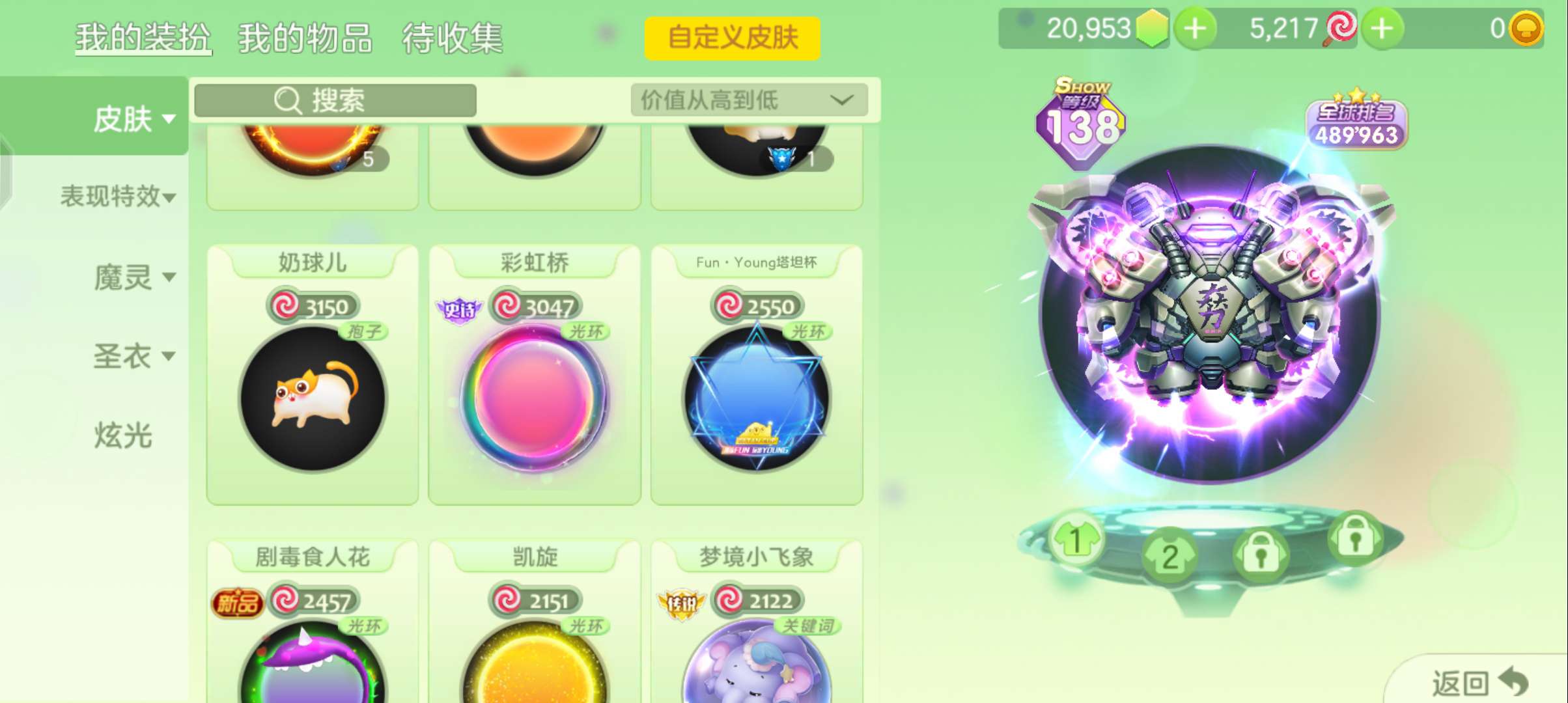 球球大作战租号