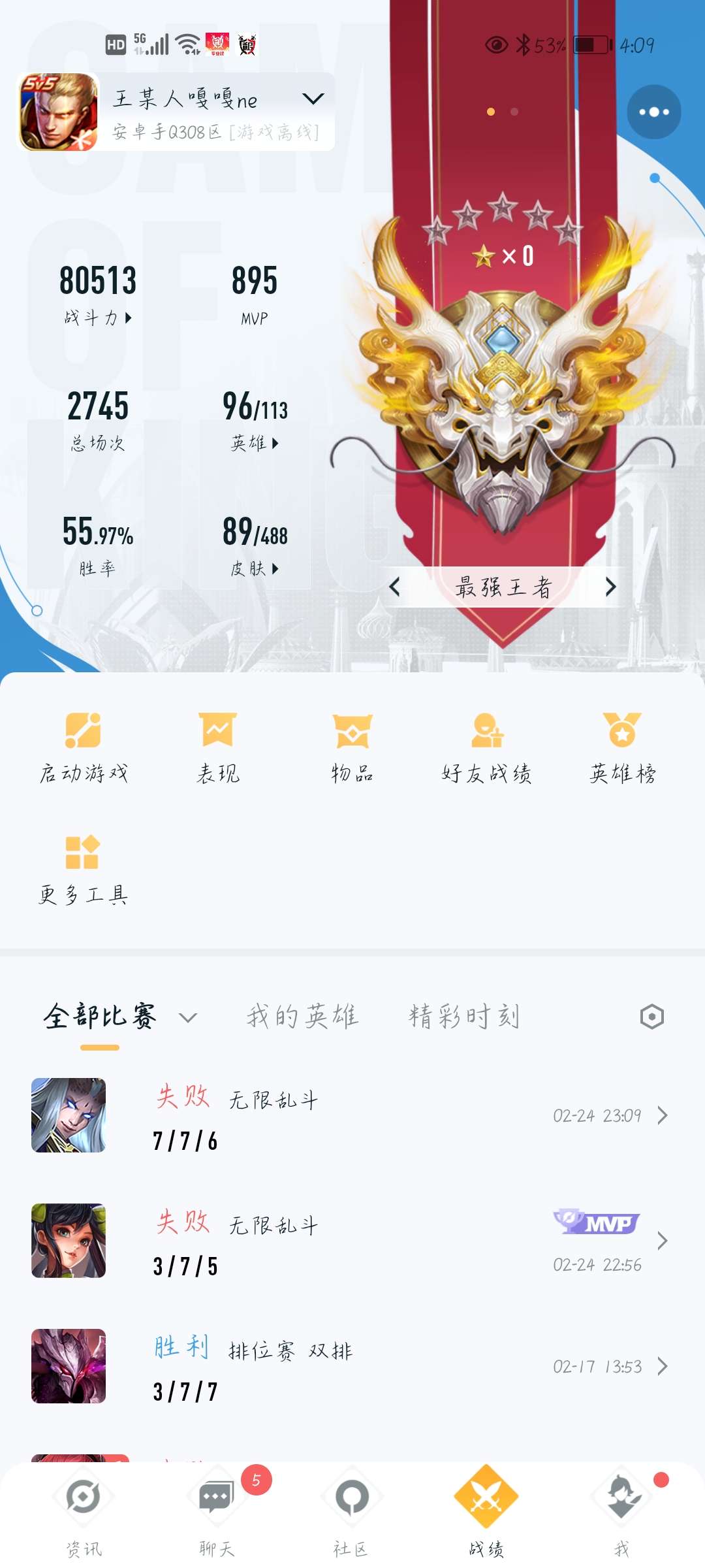 王者荣耀租号