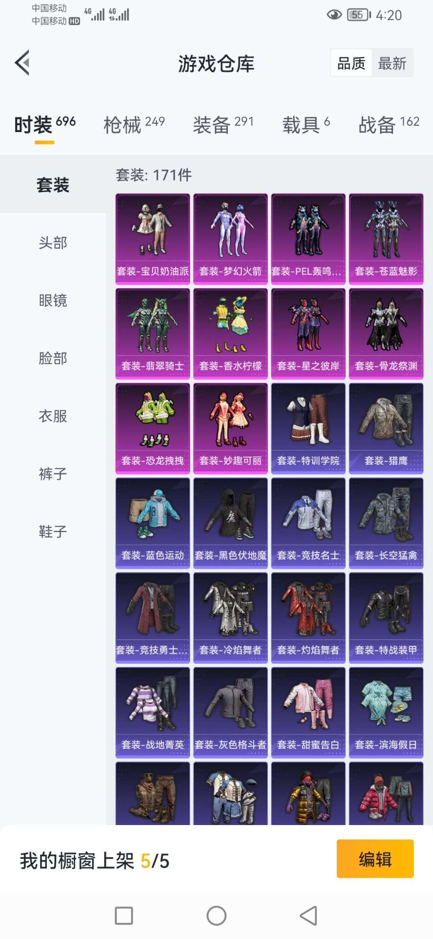和平精英租号