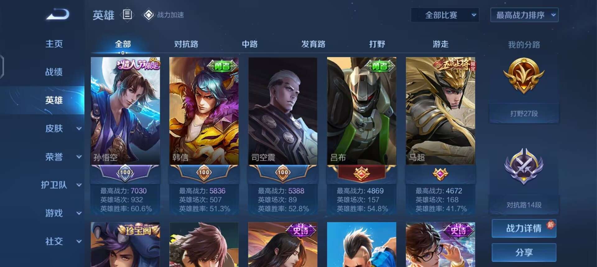 王者荣耀租号