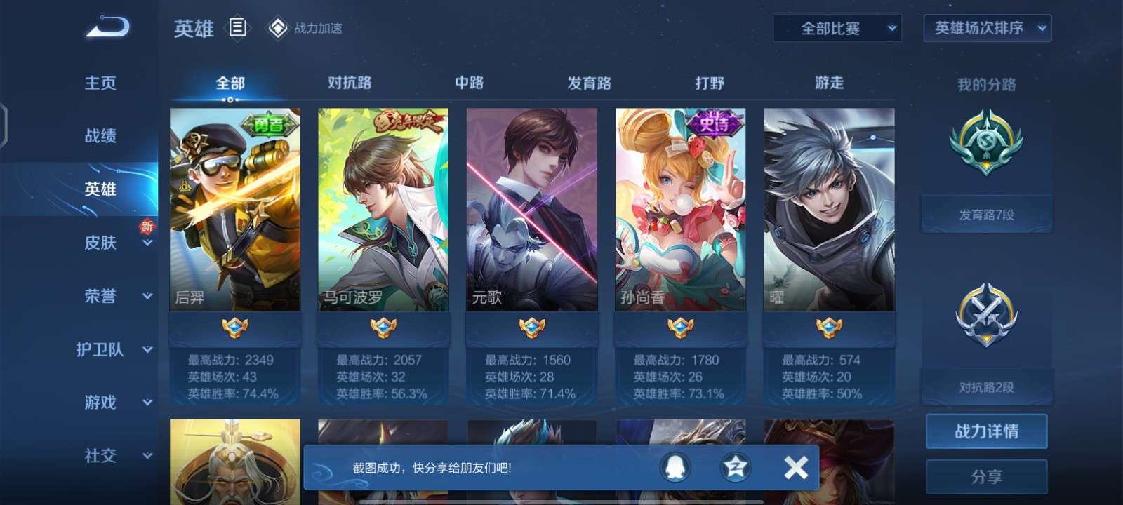 王者荣耀租号