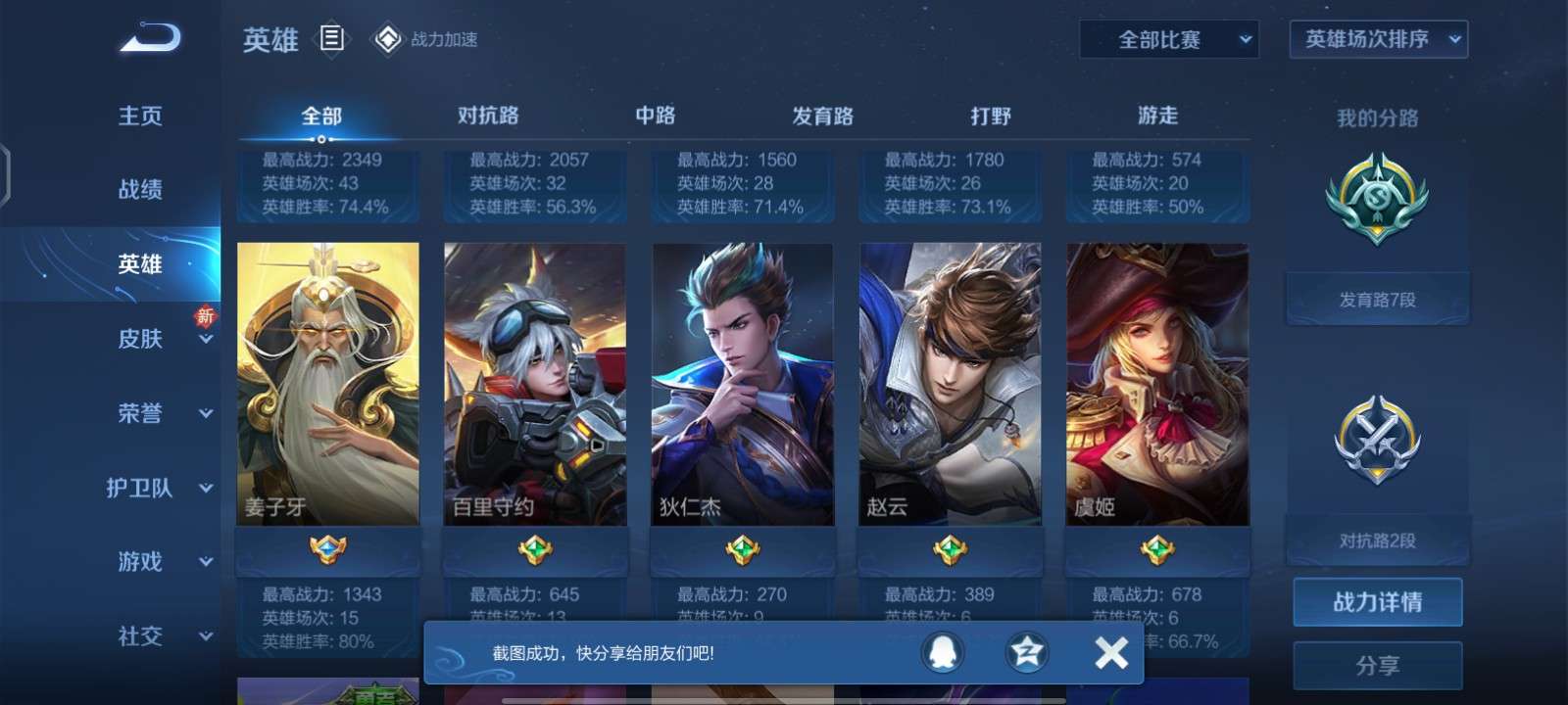 王者荣耀租号