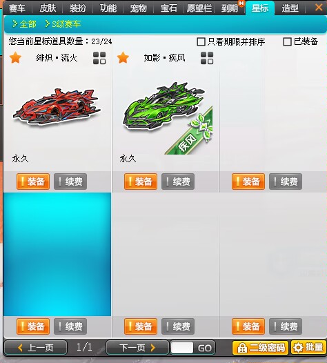 QQ飞车租号