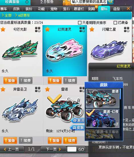 QQ飞车租号