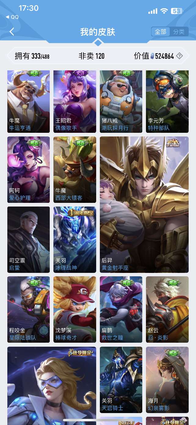 王者荣耀租号