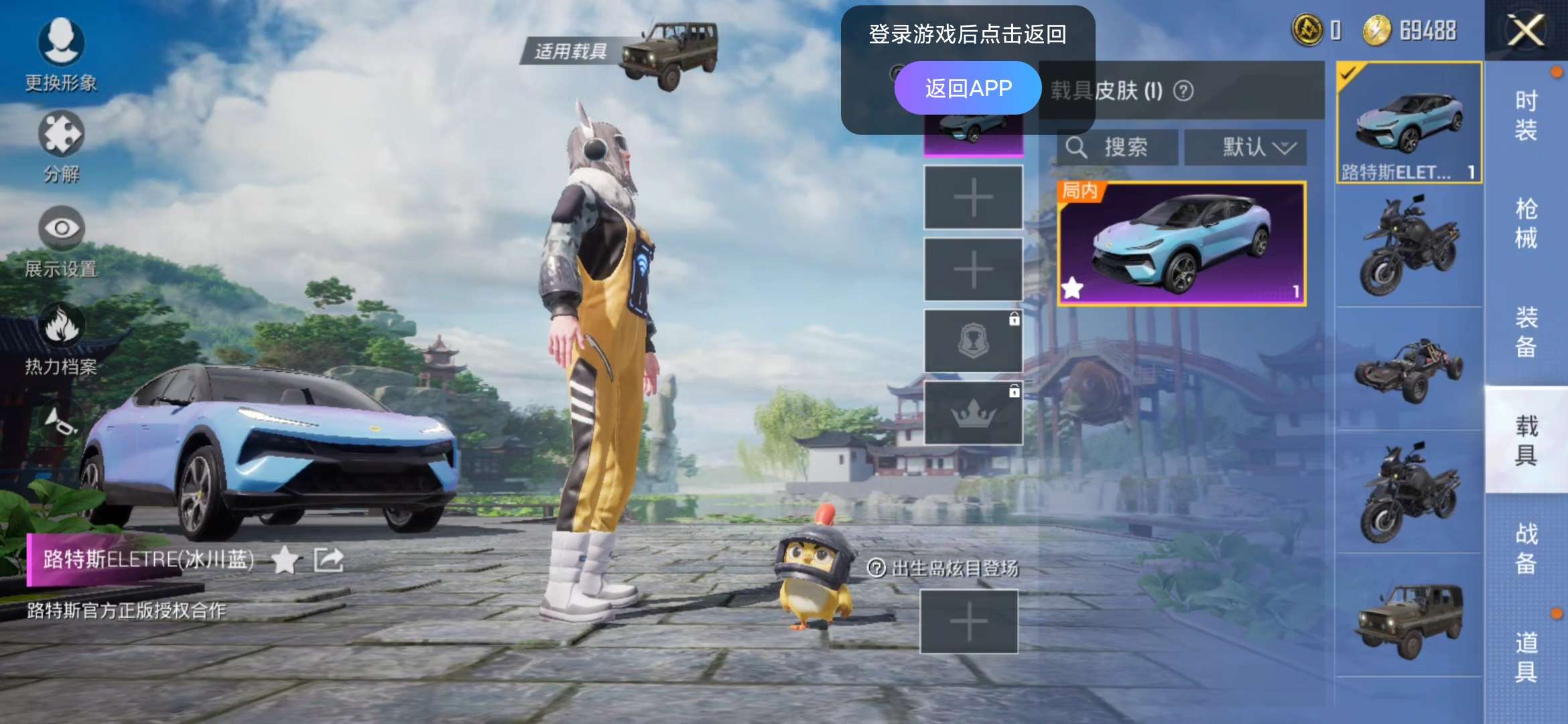 和平精英租号