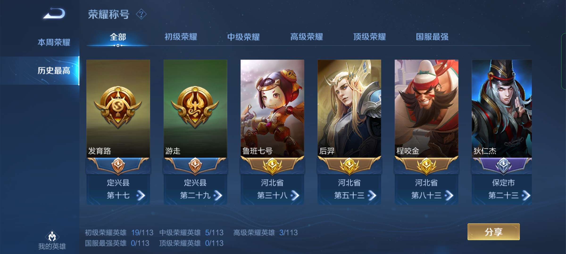 王者荣耀租号