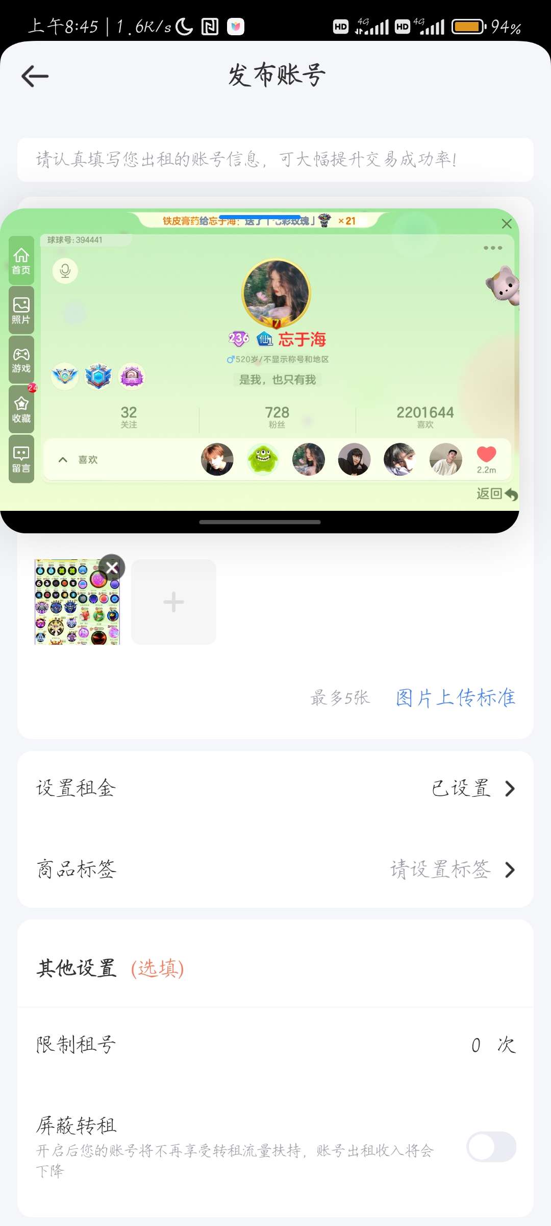 球球大作战租号