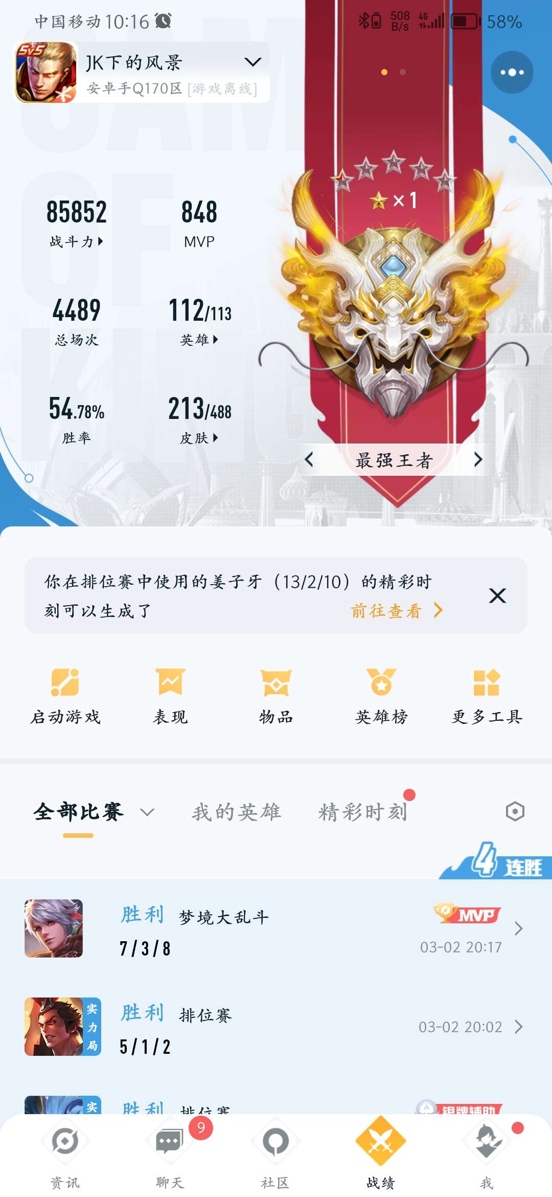 王者荣耀租号