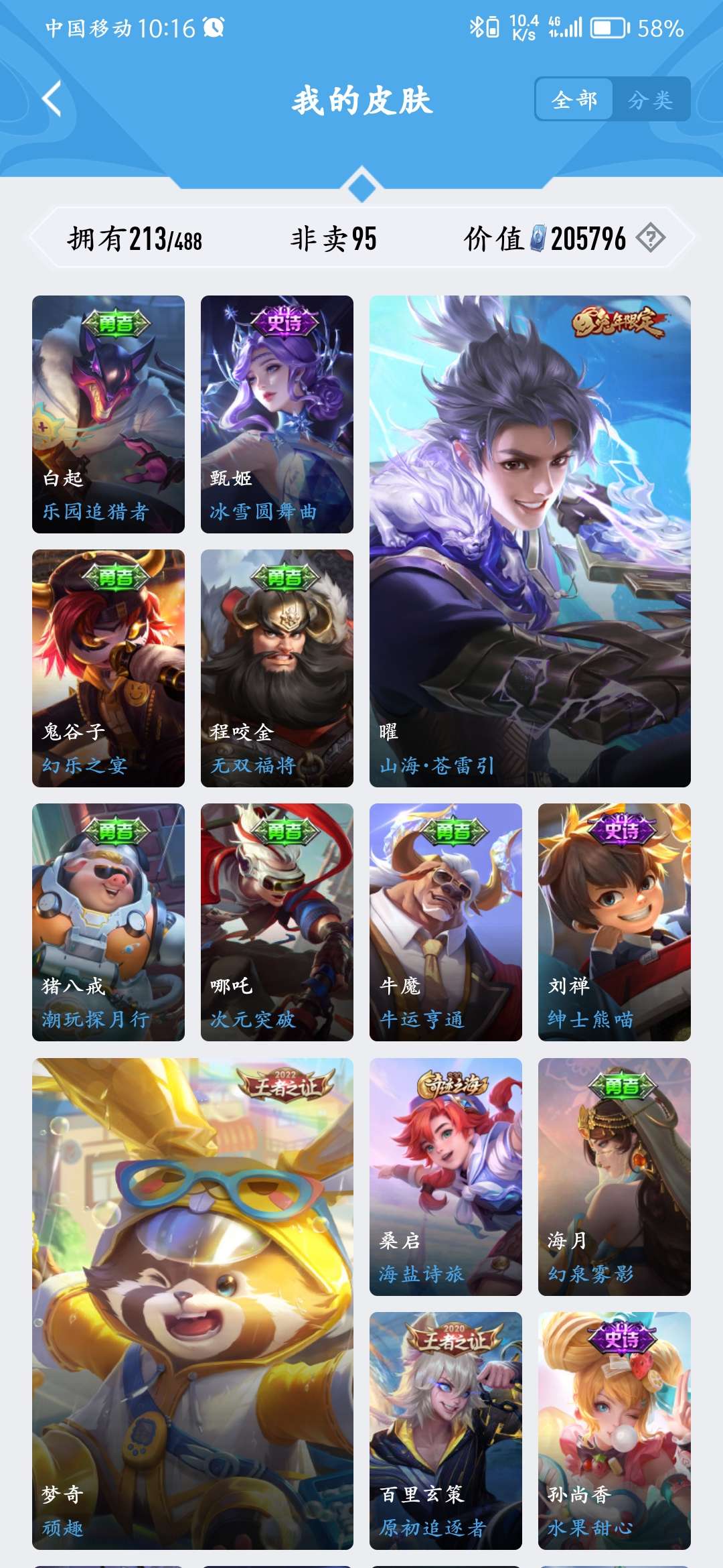 王者荣耀租号