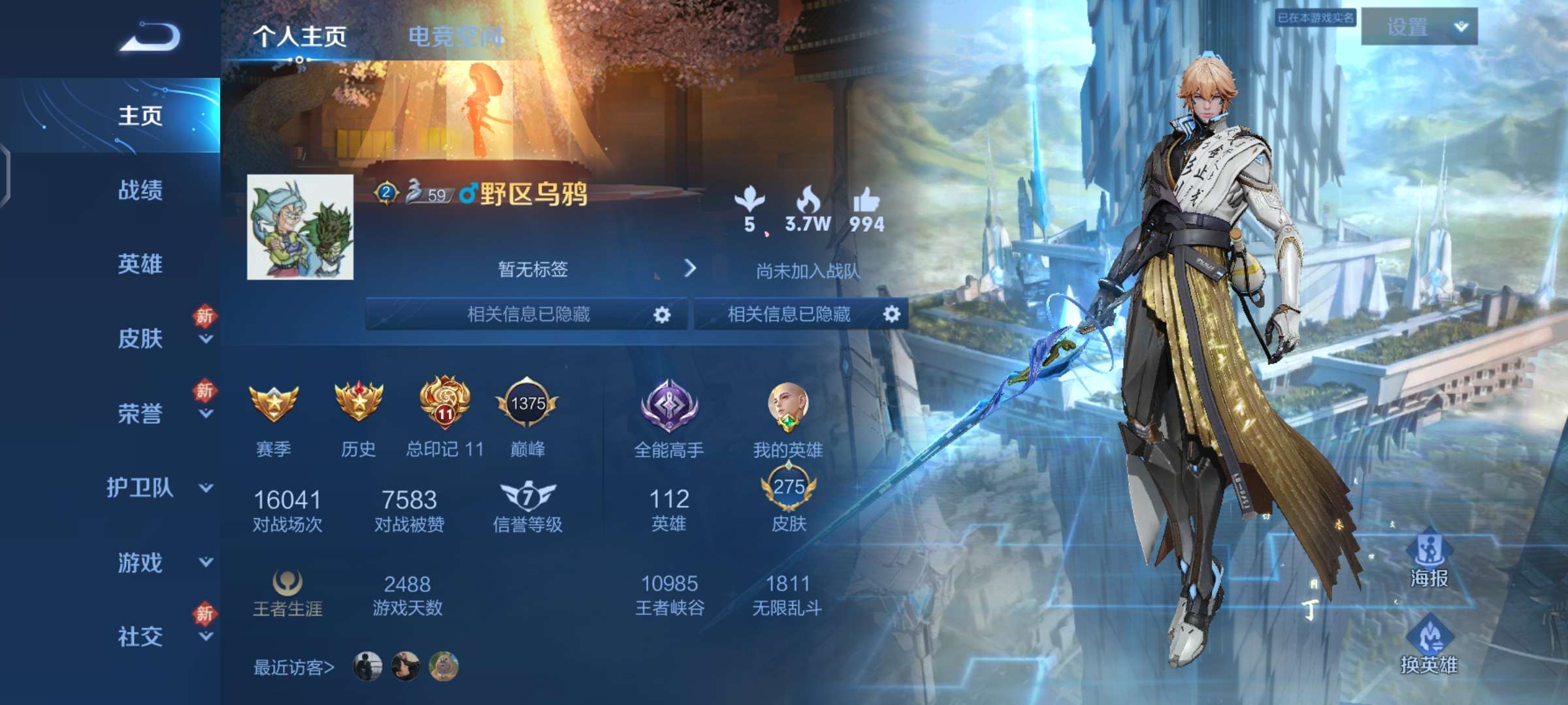 王者荣耀租号