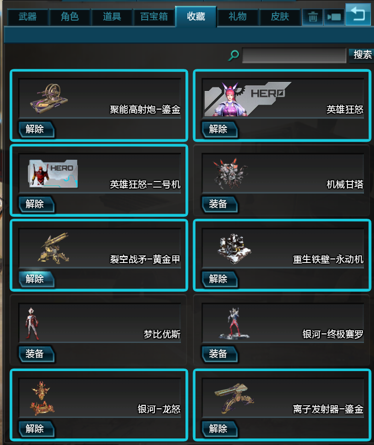 逆战租号