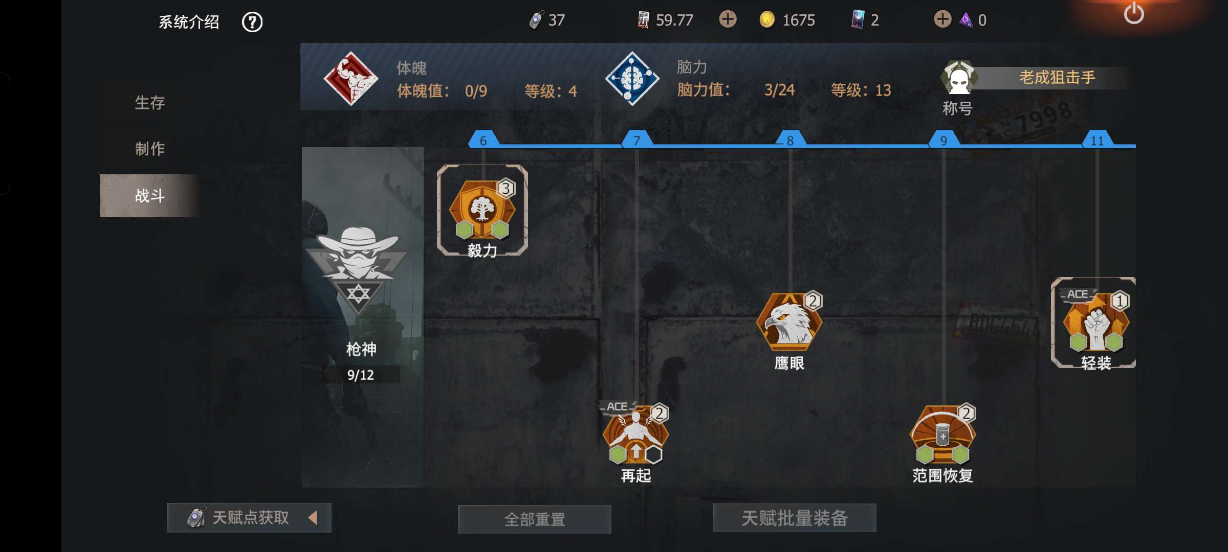 王牌战争:文明重启租号