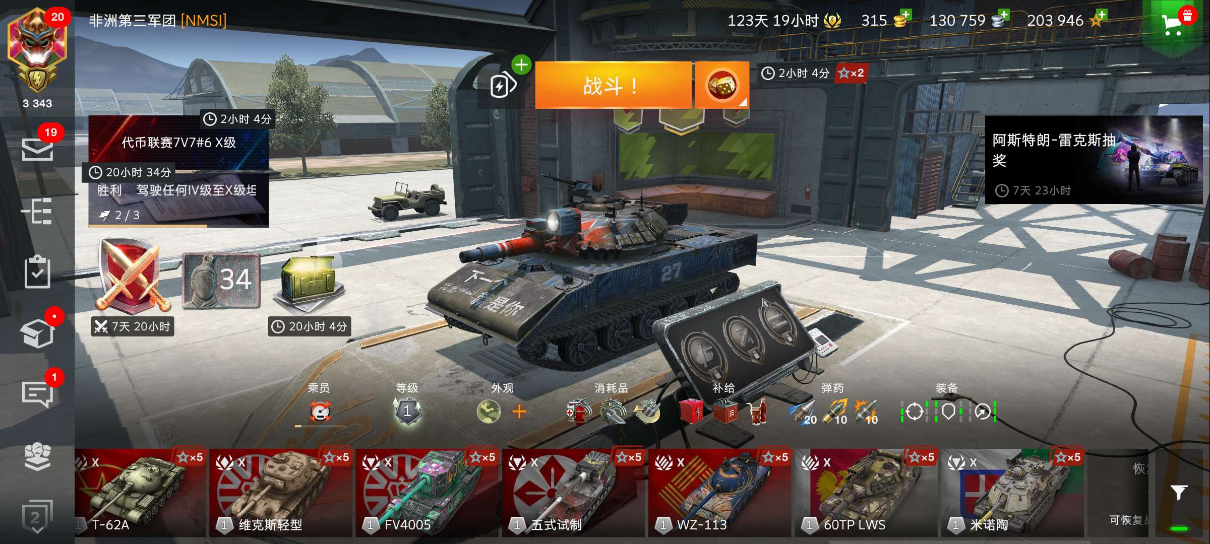 坦克世界闪击战租号